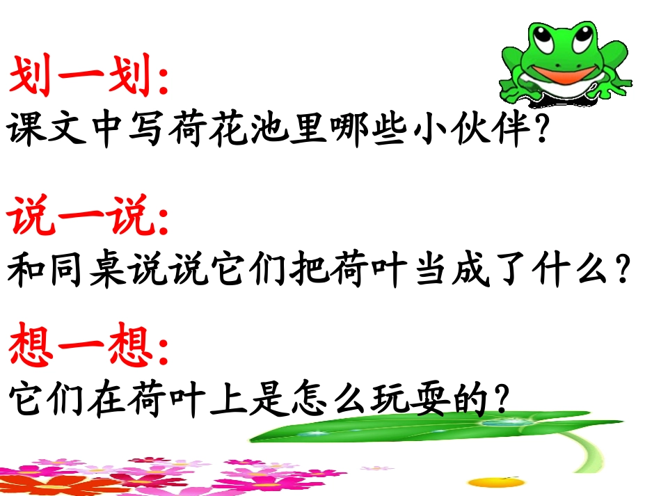 课件：荷叶圆圆_第2页