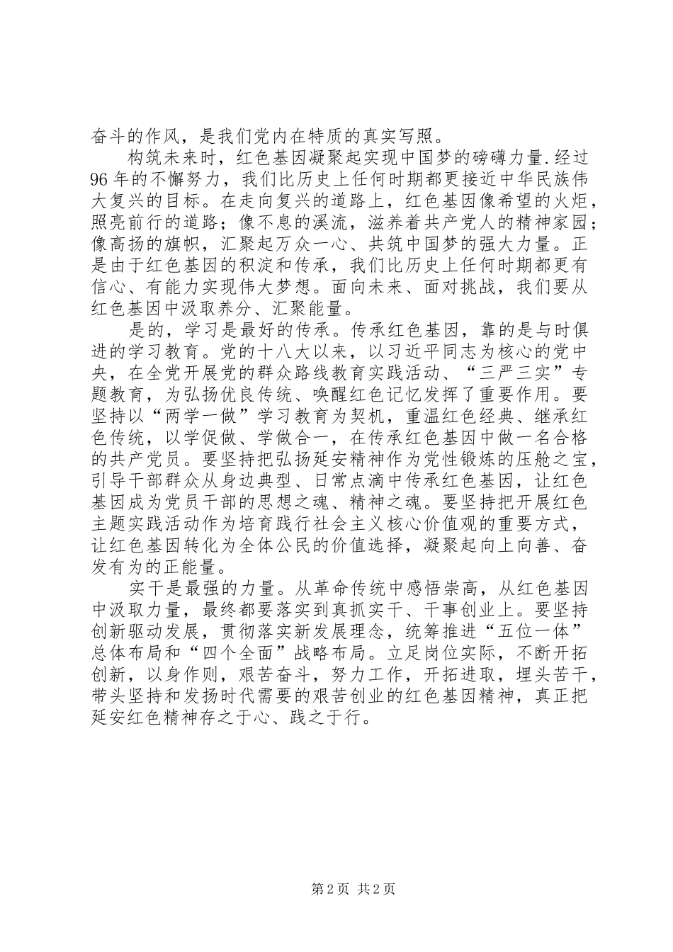 王县长延安学习心得_第2页