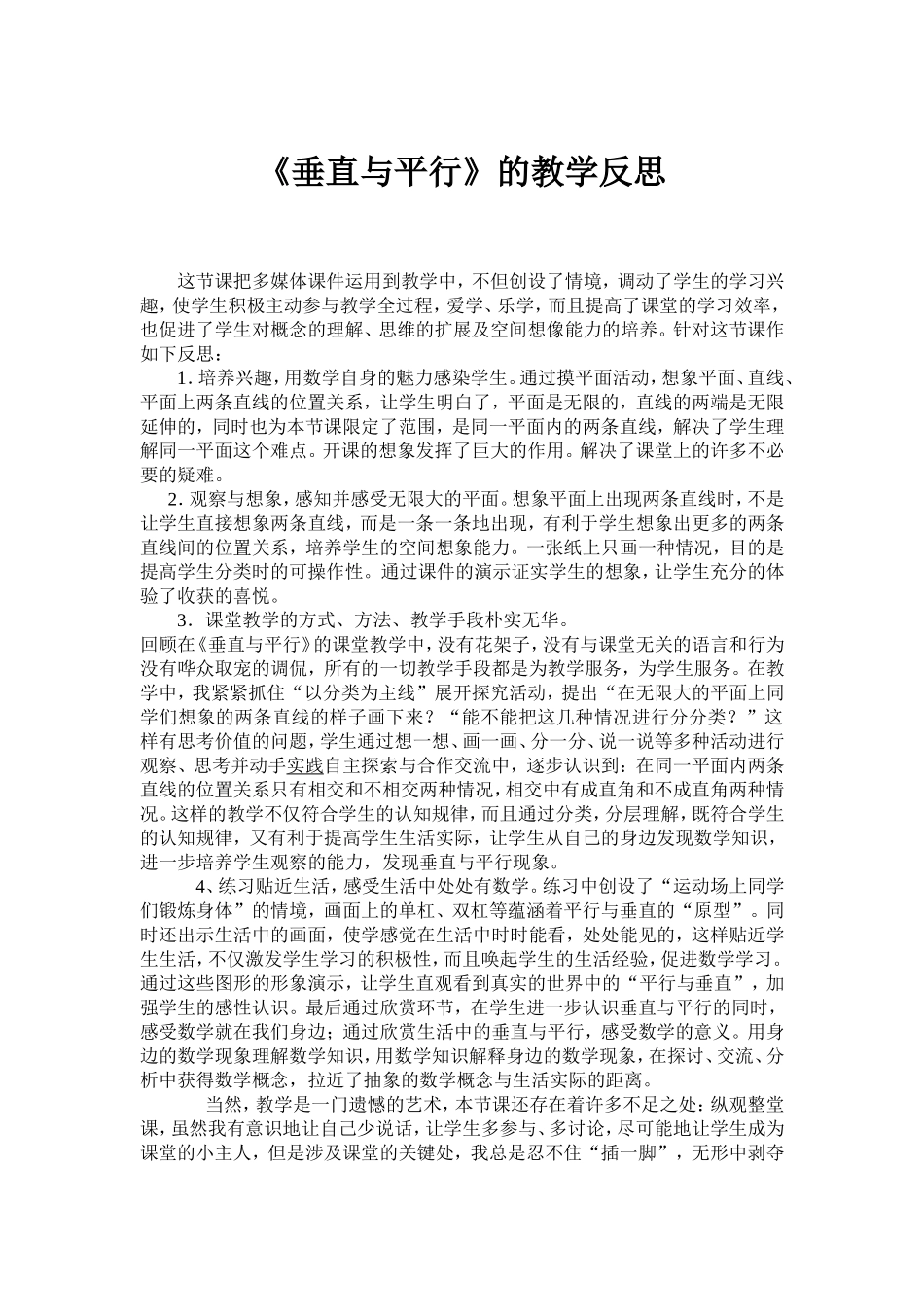 垂直与平行（反思）_第1页