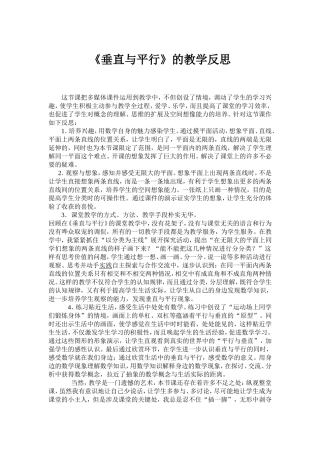 垂直与平行（反思）