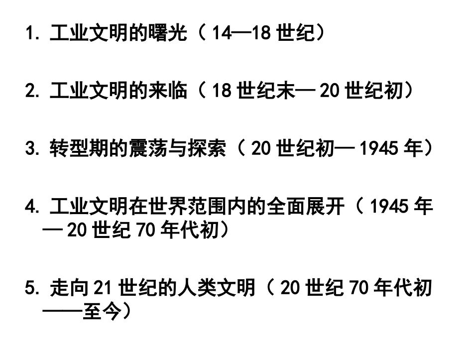 初中历史教学之近现代史漫谈_第3页