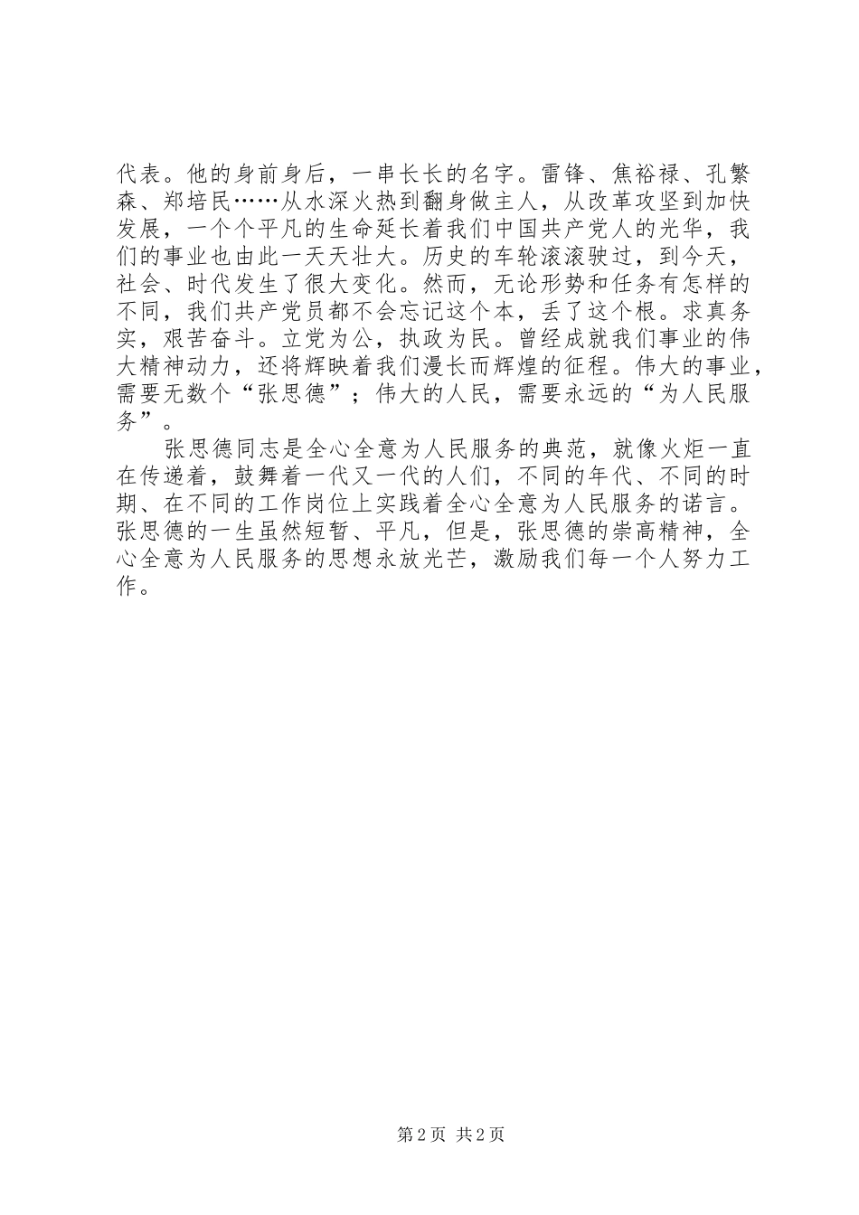 学习心得,执法标兵——张德_第2页