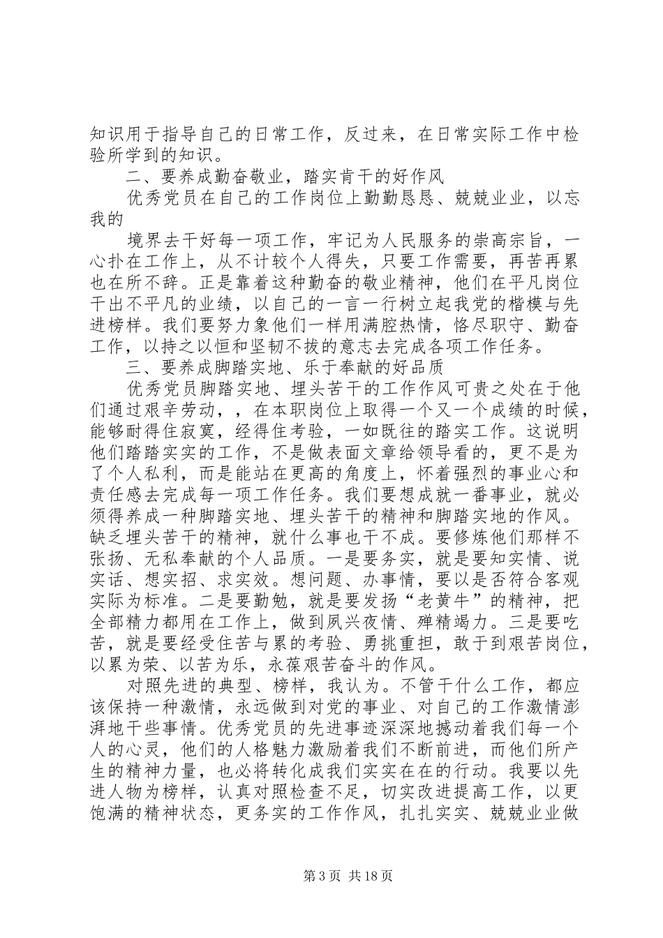 走访身边党员心得体会(精选多篇)_第3页