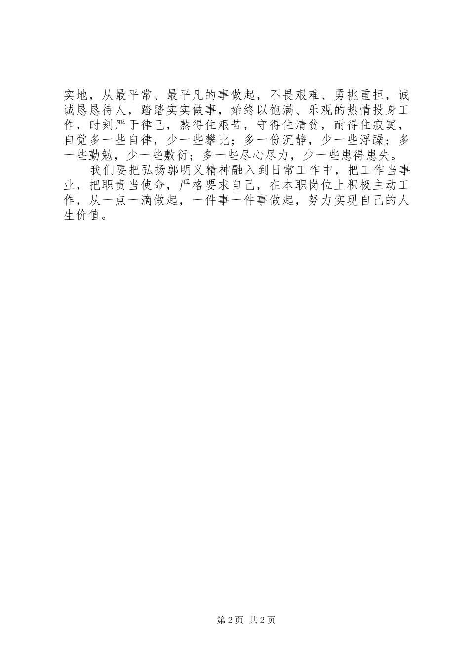 学习郭明义个人心得感悟_第2页