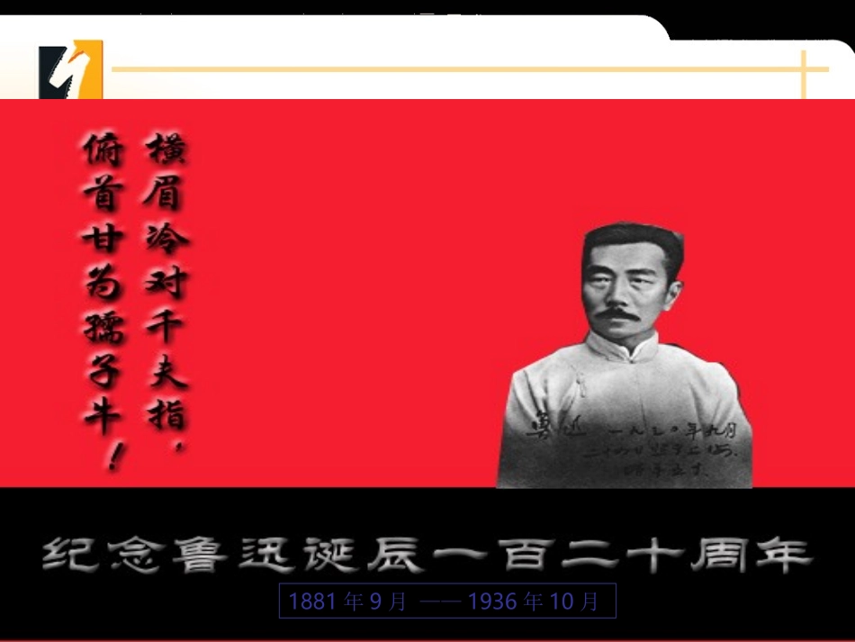 《一面》课件_第2页