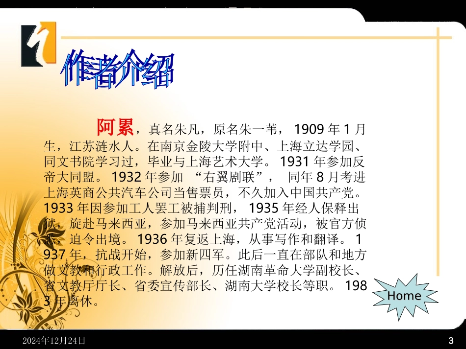 《一面》课件_第3页