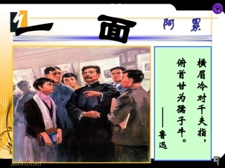《一面》课件