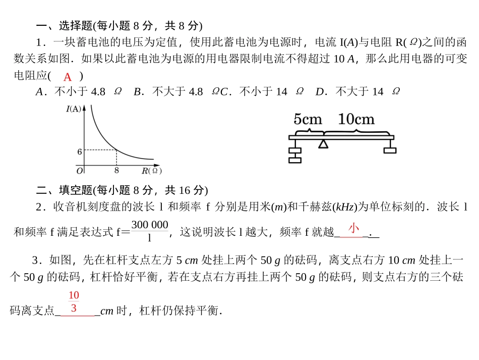 【四清导航】2015春九年级数学下册262实际问题与反比例函数周周清课件（新版）新人教版_第2页