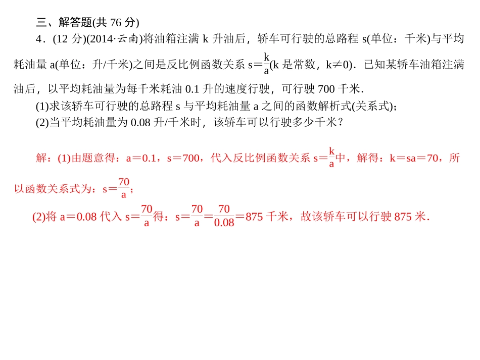 【四清导航】2015春九年级数学下册262实际问题与反比例函数周周清课件（新版）新人教版_第3页