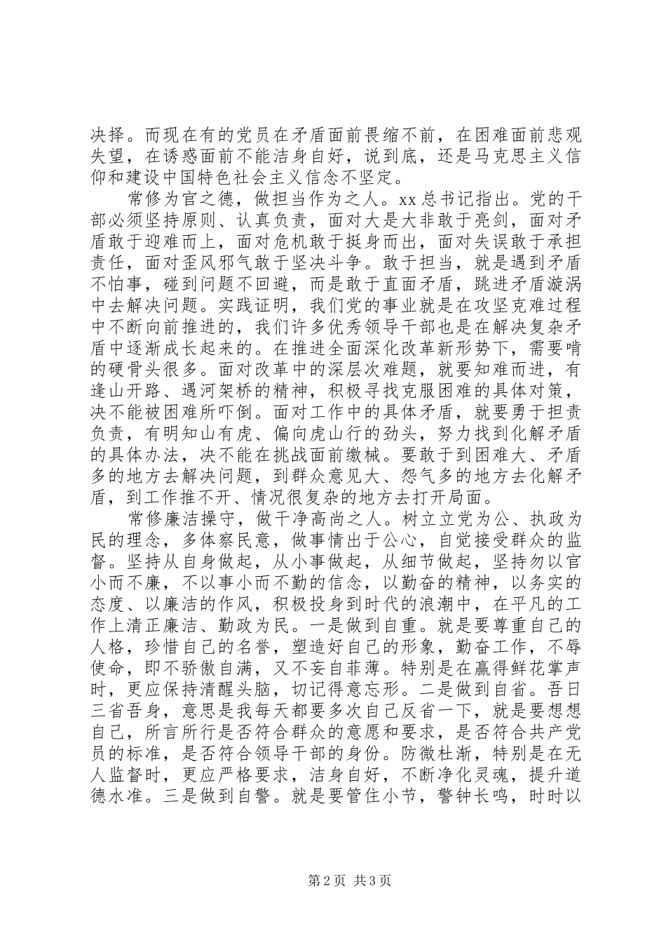 严以修身心得体会：永葆共产党人的政治本色_第2页