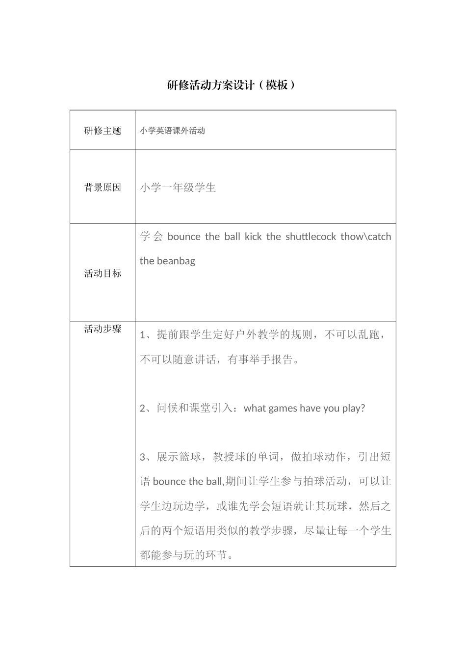 小学英语课外活动设计方案_第1页