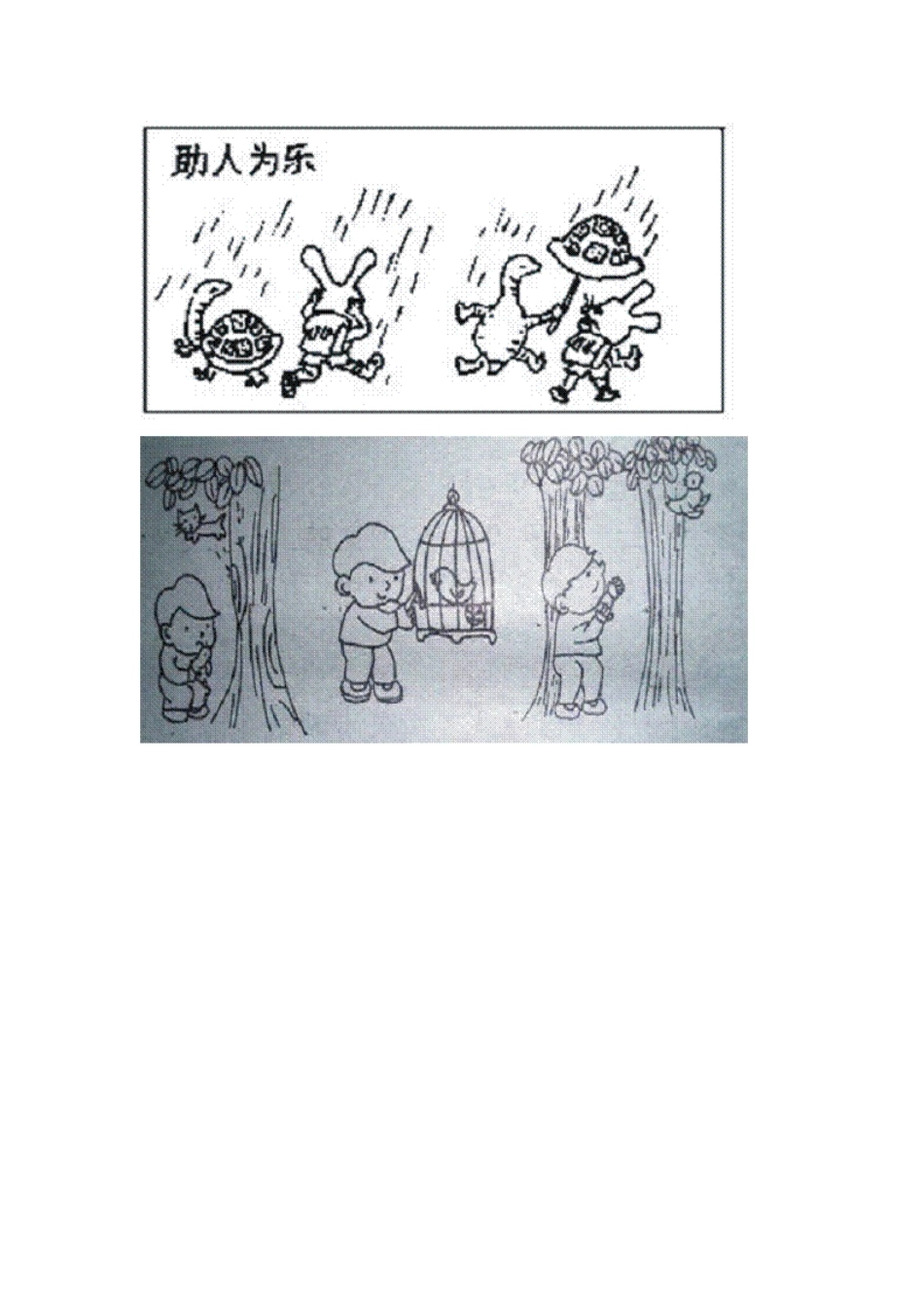 二年级看图写话图片_第1页