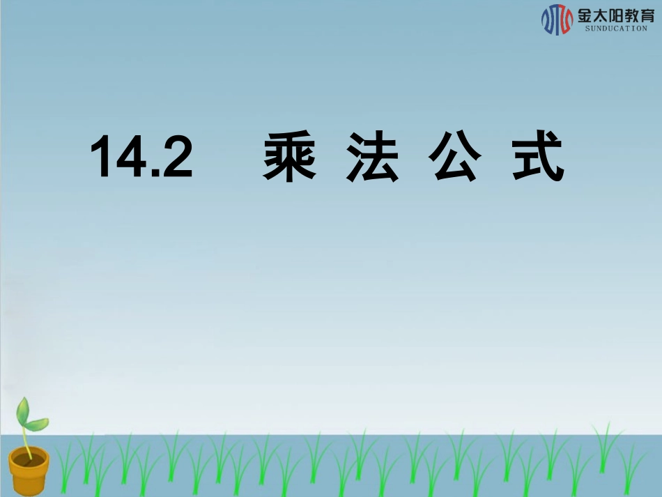 《平方差公式》导学案_第2页