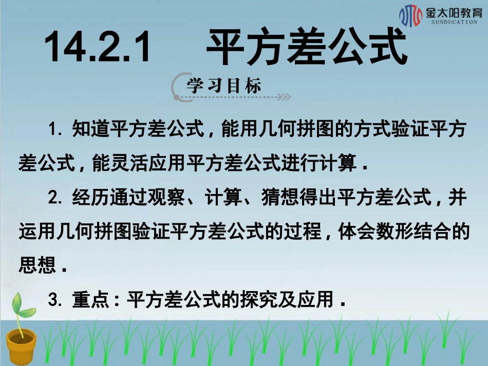 《平方差公式》导学案_第3页