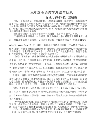 三年级英语教学反思
