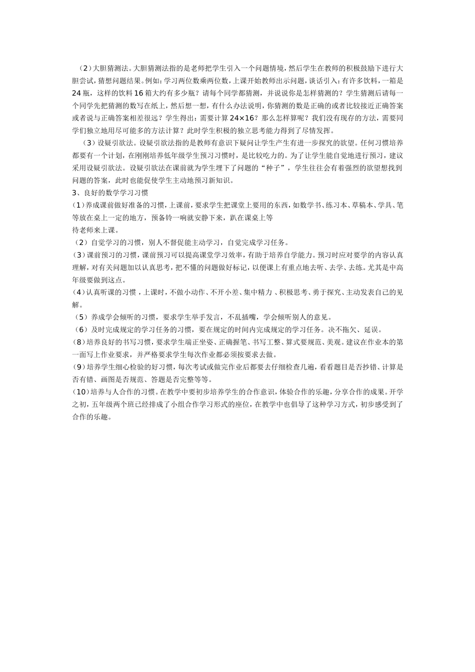 养成良好数学学习习惯_第2页