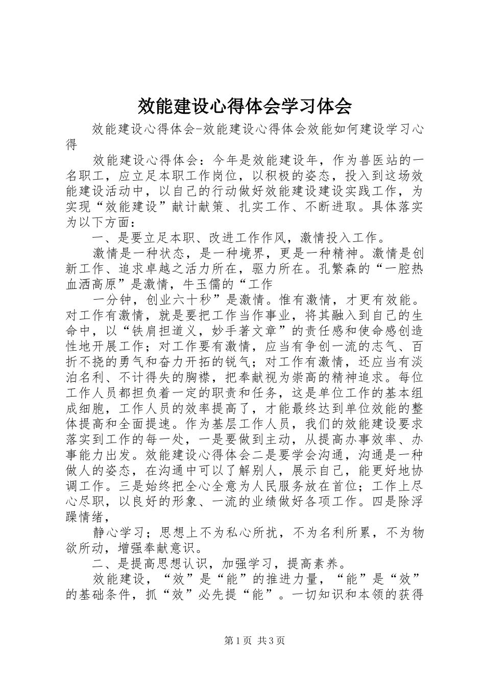 效能建设心得体会学习体会_第1页