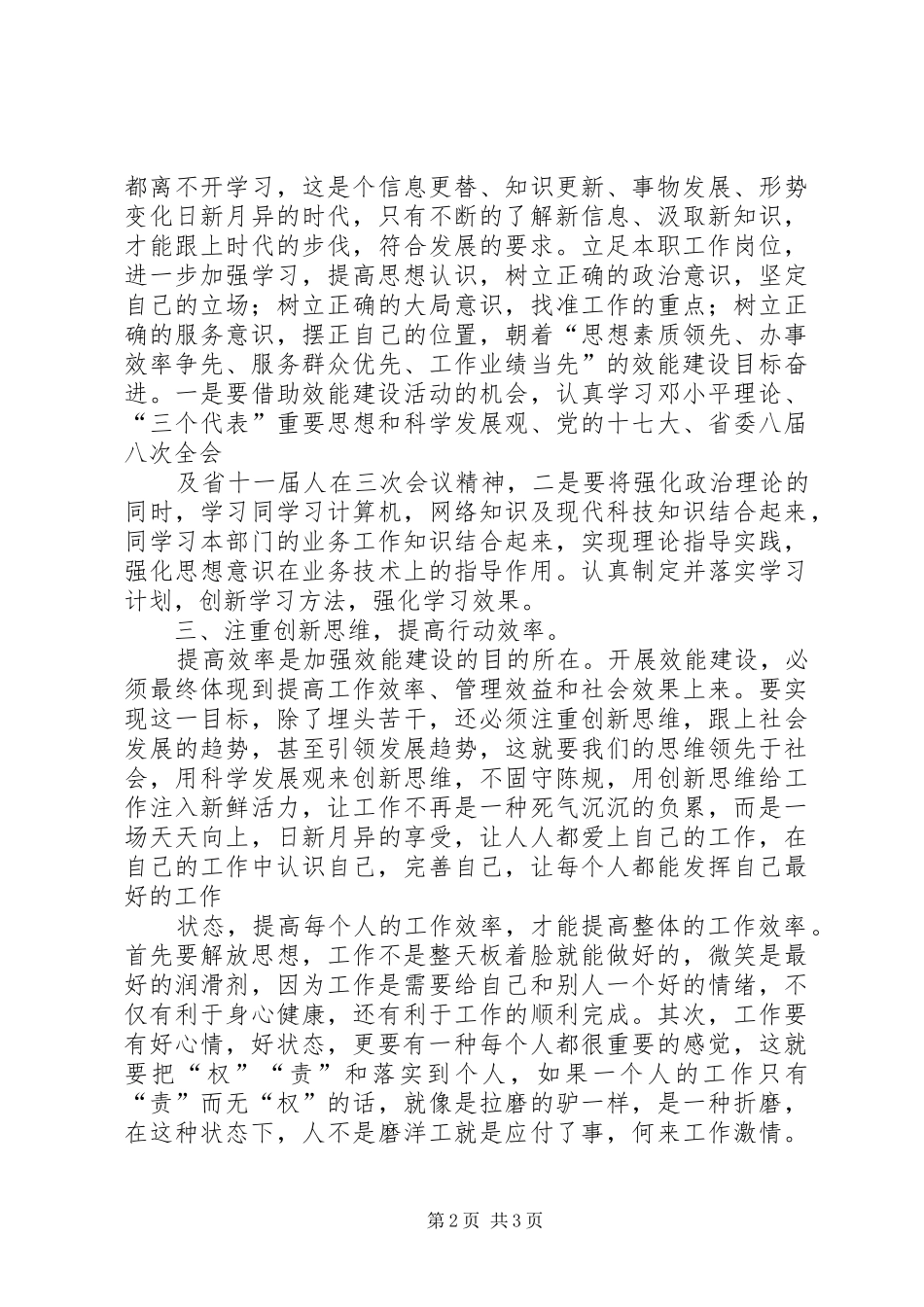 效能建设心得体会学习体会_第2页