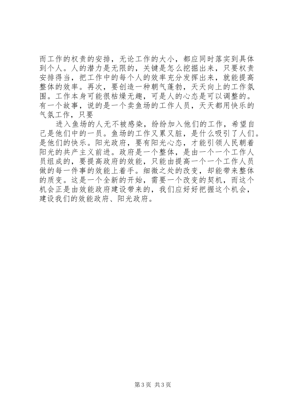 效能建设心得体会学习体会_第3页