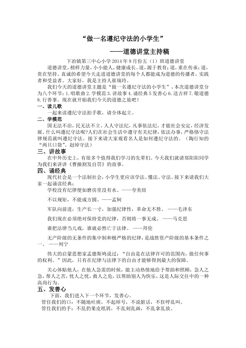 五一班9月份道德讲堂_第1页