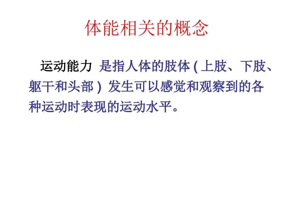 体能训练的原理性问题_第3页
