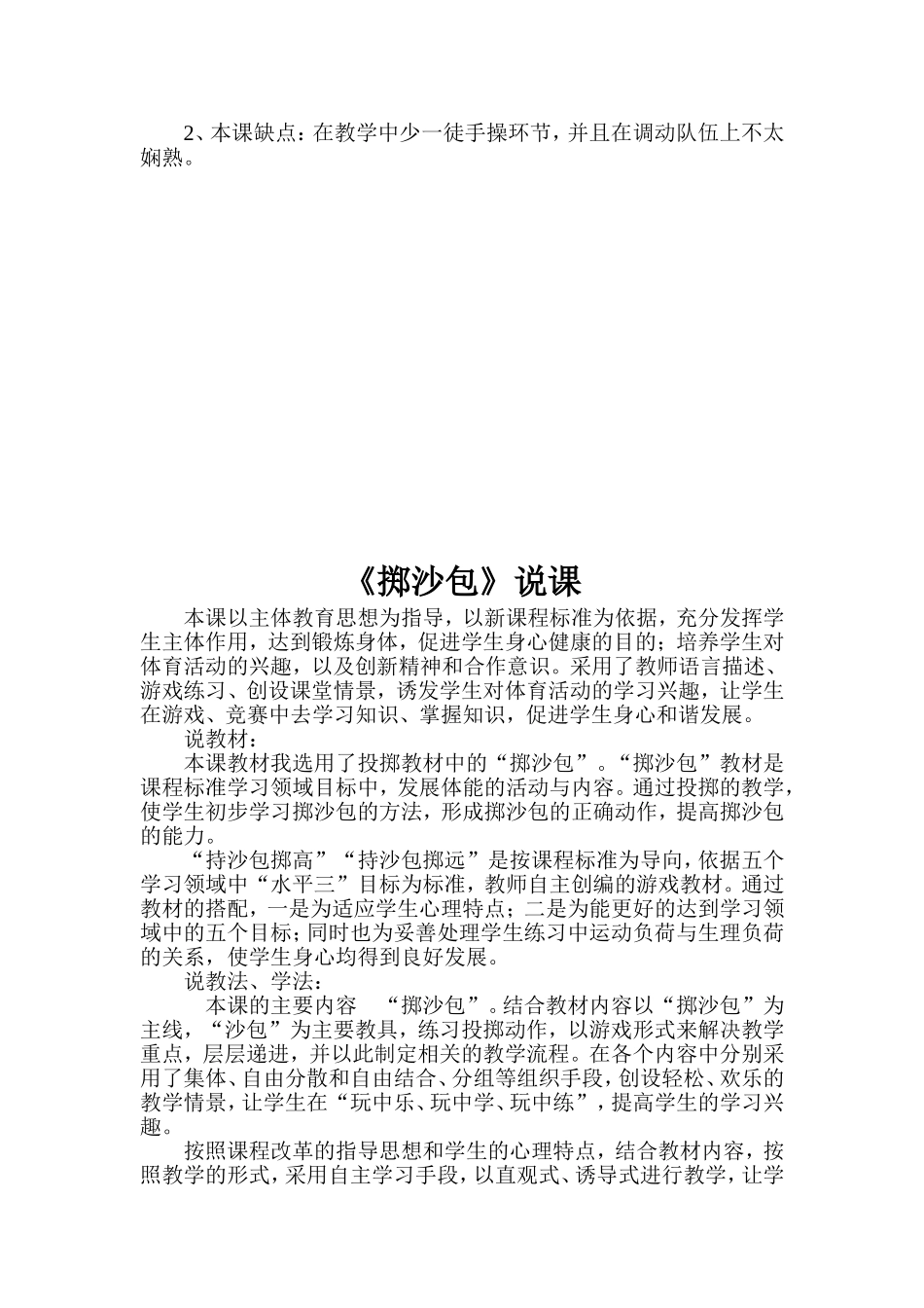 掷沙包（三年级）_第2页