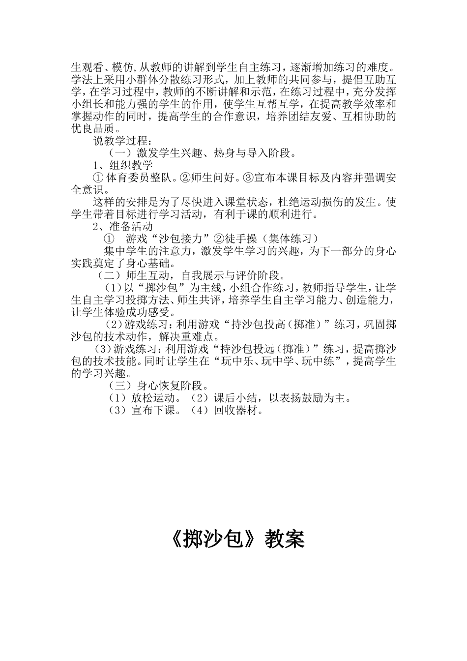 掷沙包（三年级）_第3页