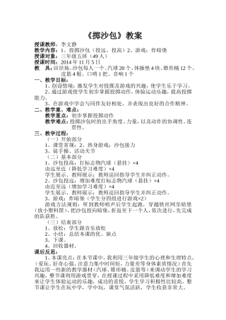 掷沙包（三年级）