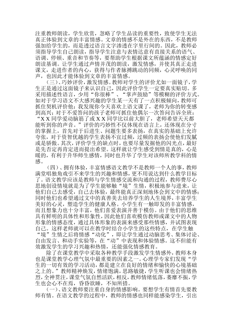 小学语文情感教育_第2页