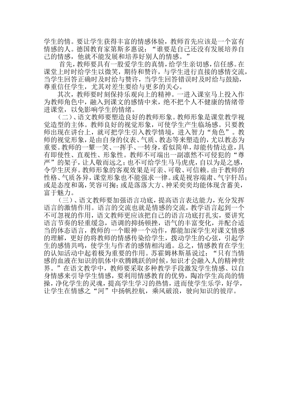 小学语文情感教育_第3页