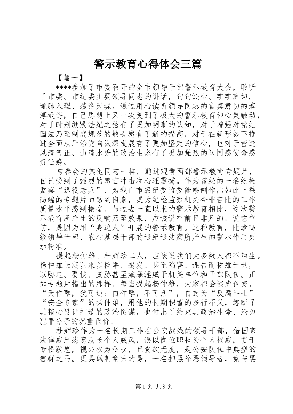 警示教育心得体会三篇_第1页