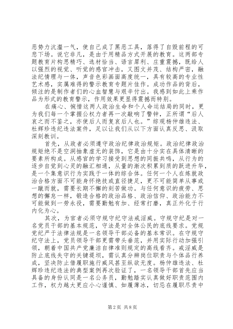 警示教育心得体会三篇_第2页