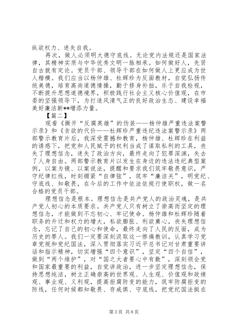 警示教育心得体会三篇_第3页