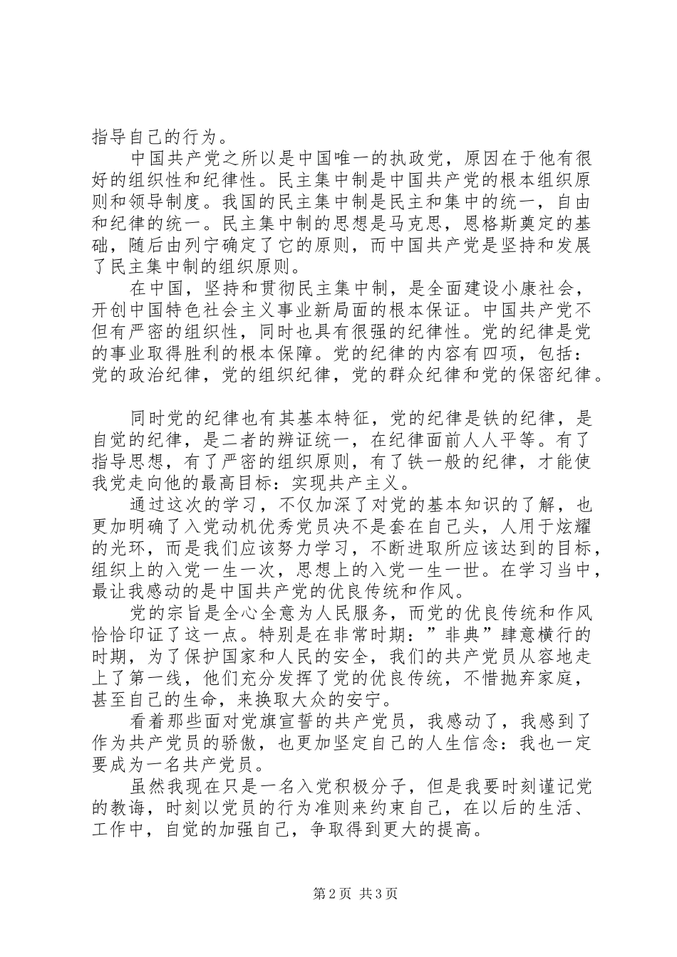 党校学习心得体会20XX年 (3)_第2页