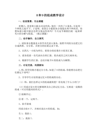 和的组成教学设计