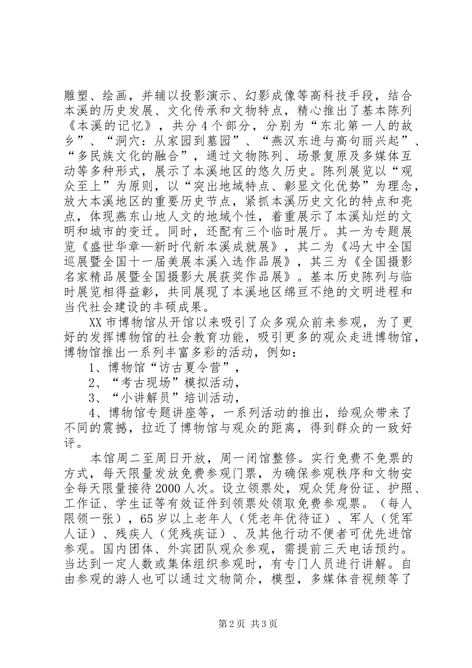 本溪博物馆心得体会_第2页
