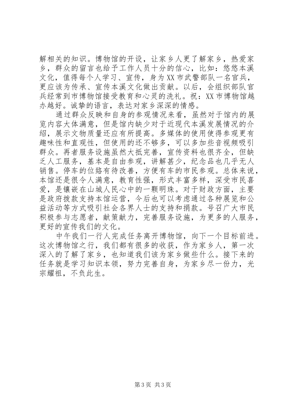 本溪博物馆心得体会_第3页