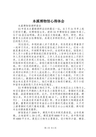 本溪博物馆心得体会