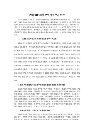 怎样让学生自主学习