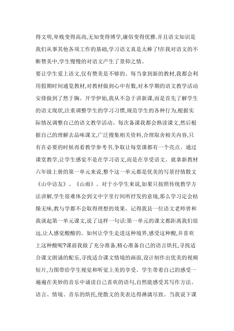 新课程标准的实施给我们带来了新鲜的教育理念_第2页