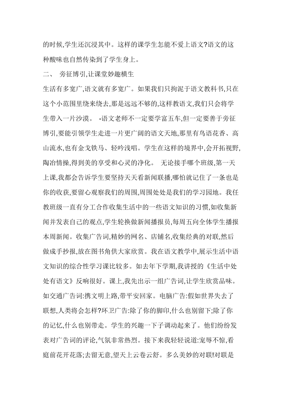 新课程标准的实施给我们带来了新鲜的教育理念_第3页