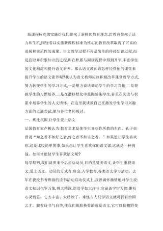 新课程标准的实施给我们带来了新鲜的教育理念