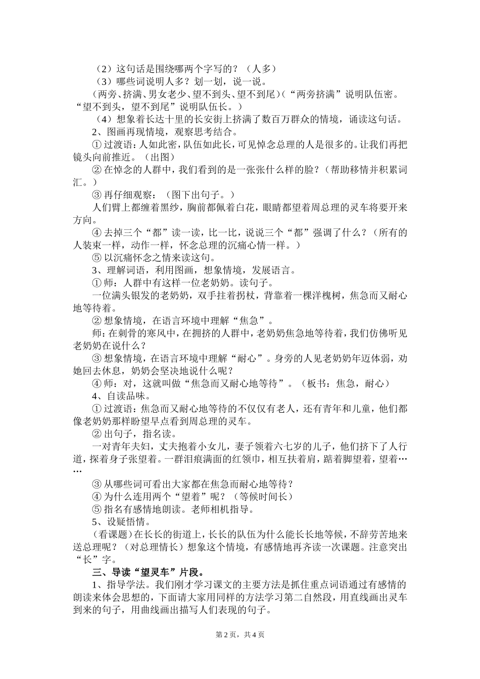 《十里长街送总理》教案_第2页