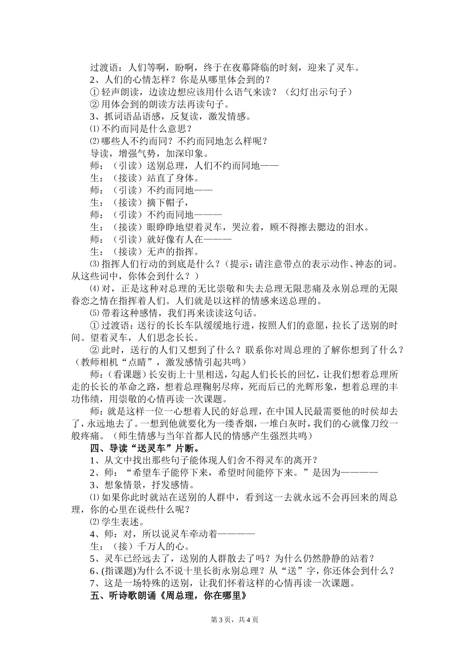 《十里长街送总理》教案_第3页