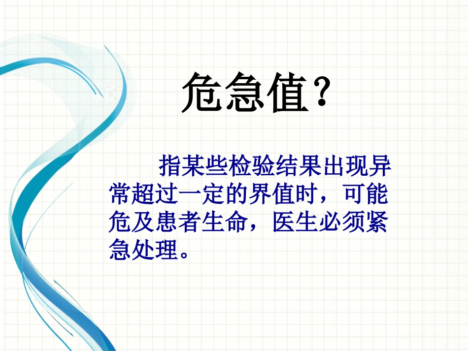 常见实验室检查_第3页
