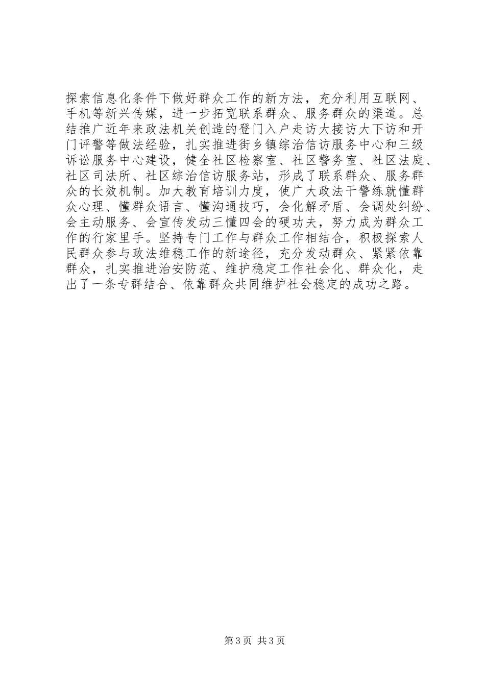 政法干警“忠诚为民公正廉洁”核心价值观学习心得体会_第3页