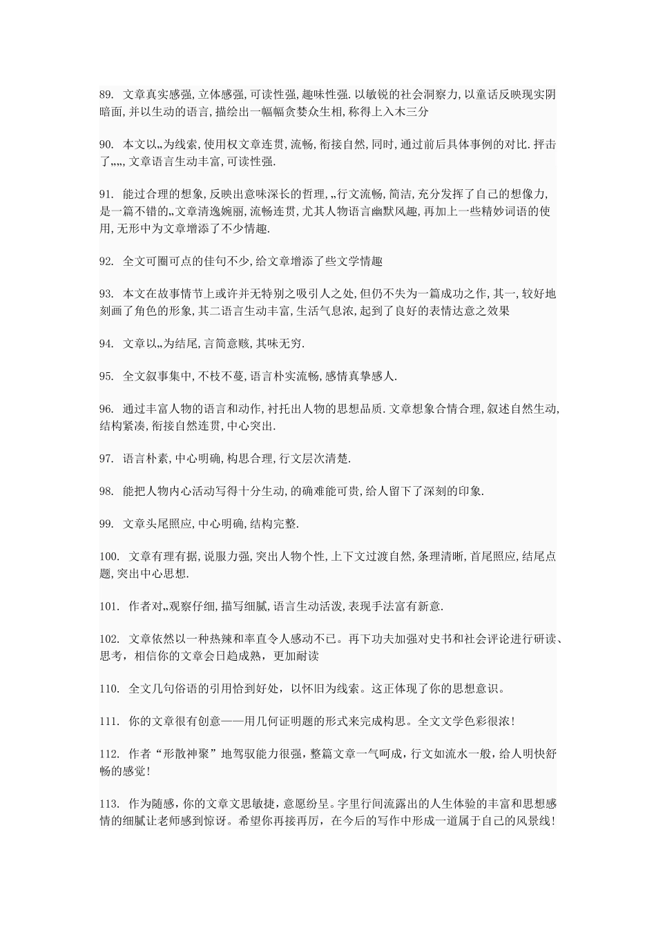 文章评价范语_第3页