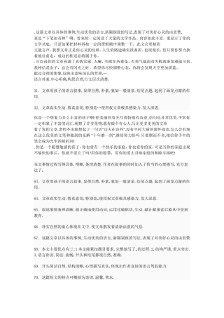 文章评价范语