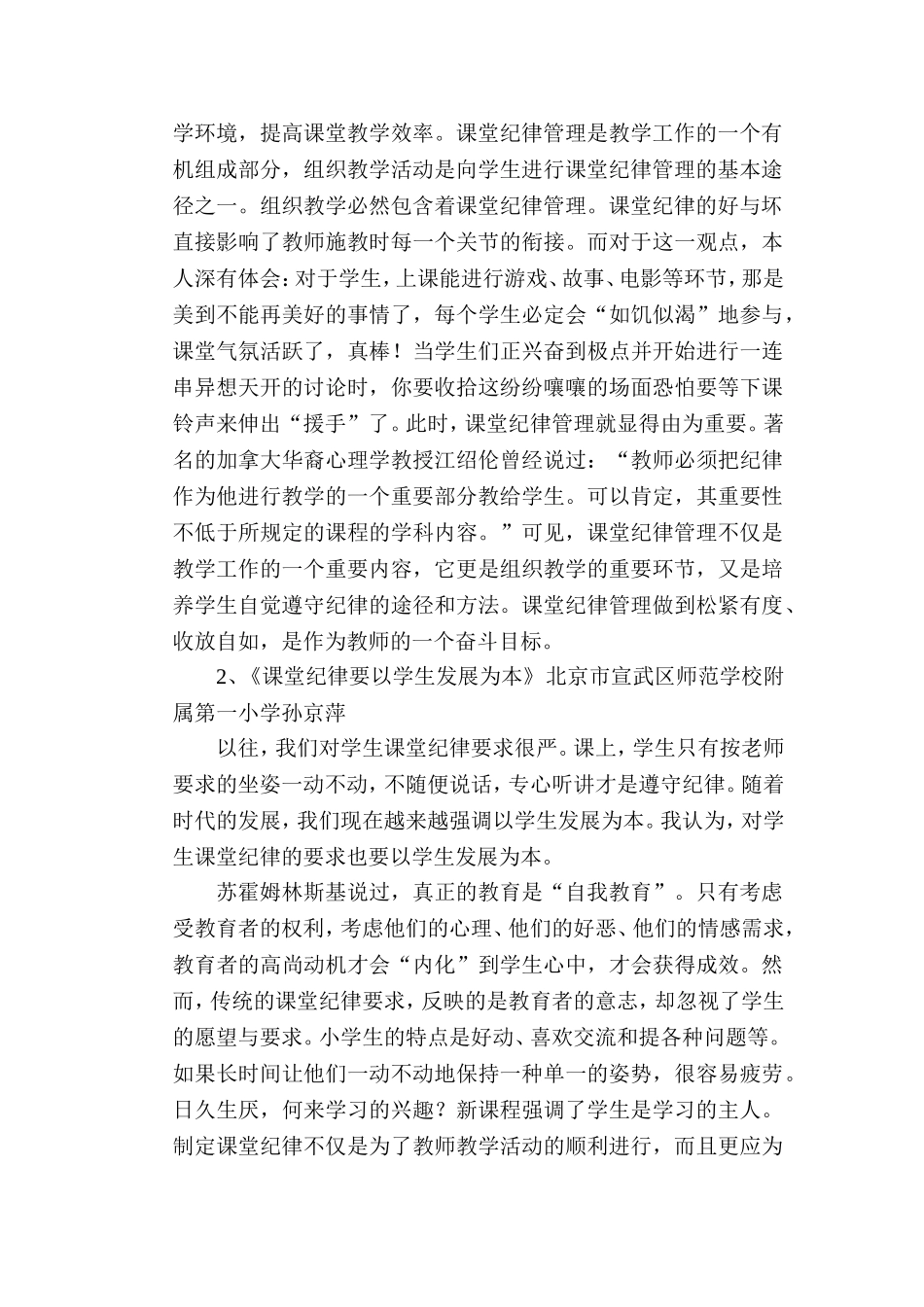 小学语文课堂纪律管理策略_第2页