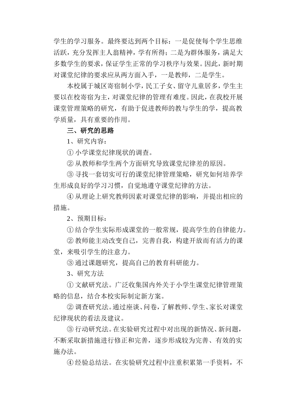 小学语文课堂纪律管理策略_第3页